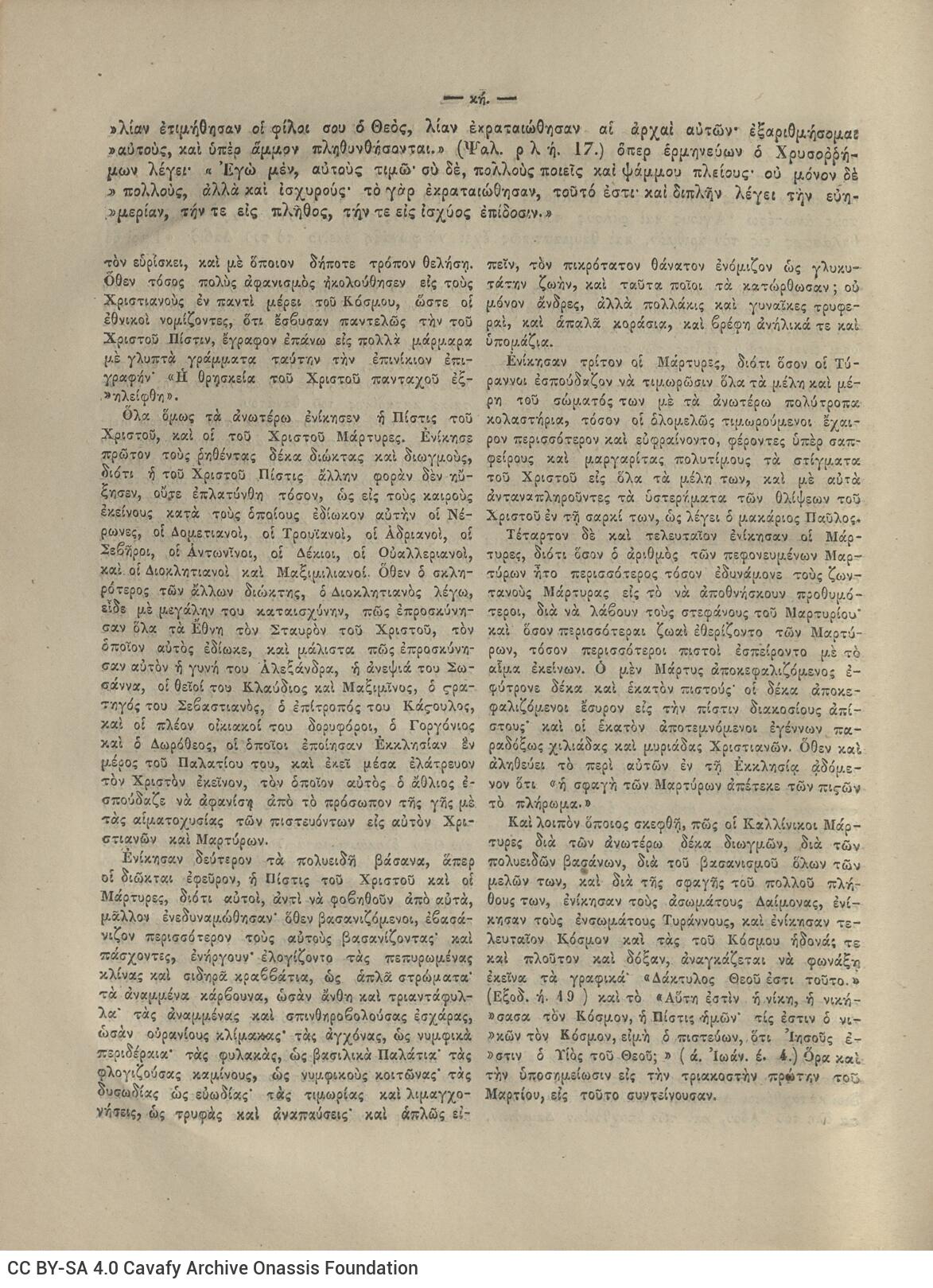 28 x 20.5 cm; 4 s.p. + λβ’ p. + 448 p. + 2 s.p., l. 2 bookplates CPC on recto and Nicodemus the Hagiorite’s illustratio